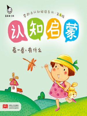 cover image of 看一看，有什么 (Cognition)